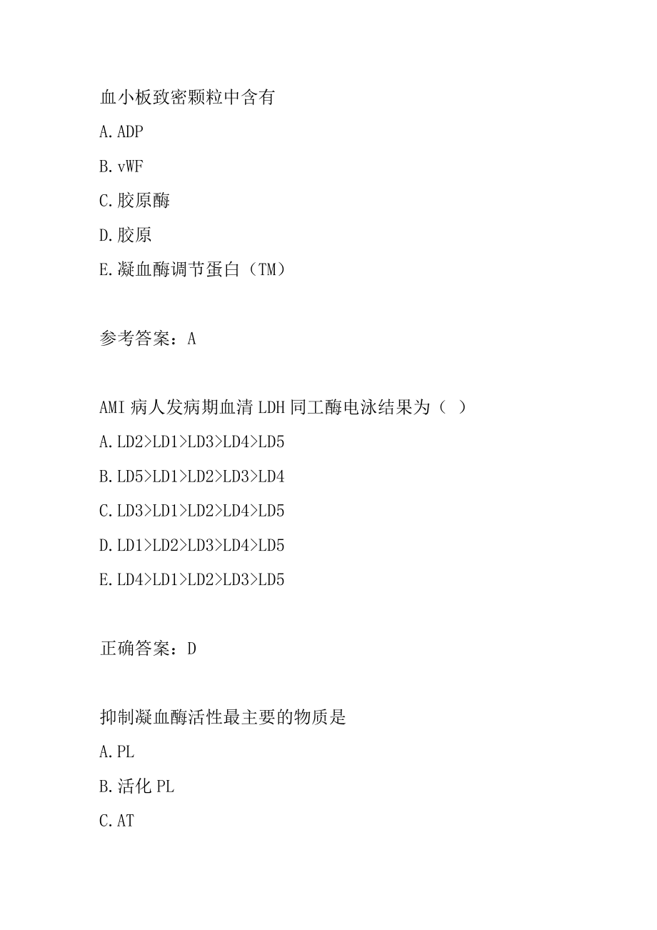 医学检验(师)试题9卷.docx_第2页