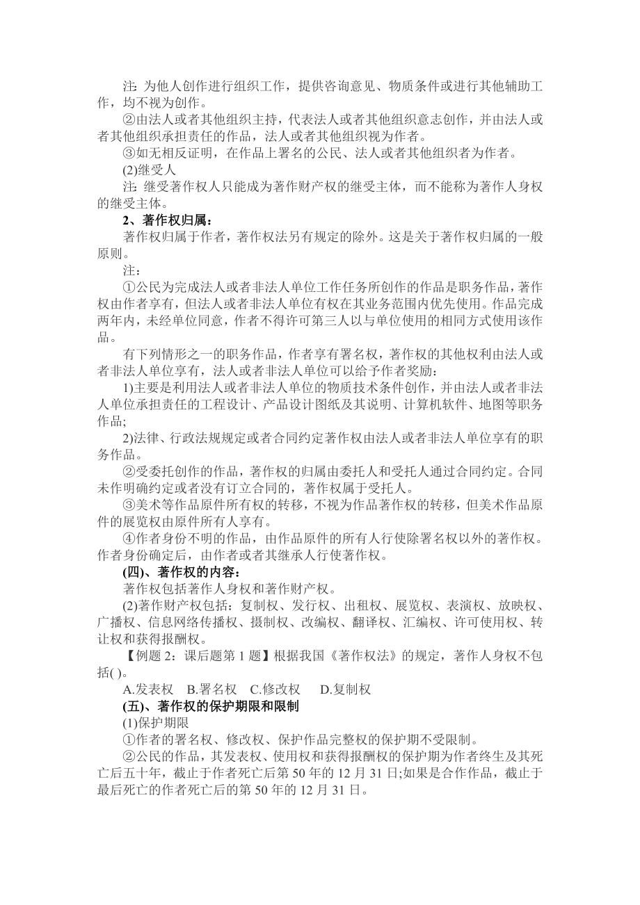 中级经济师基础第三十二章其他法律制度.doc_第2页