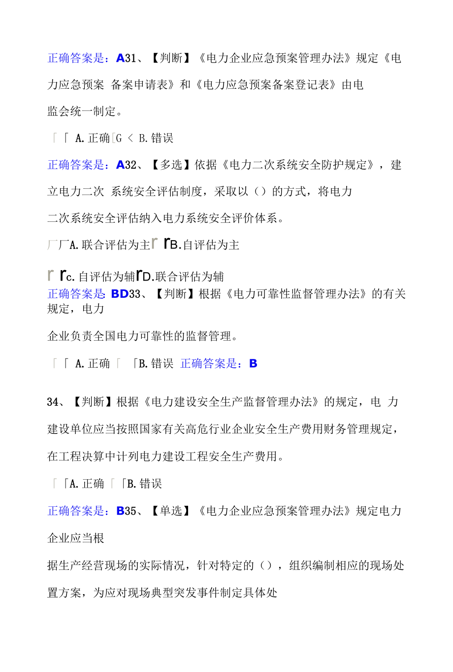 2023年全国电力安全生产知识网络竞赛题库及答案（三）.docx_第2页