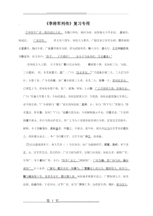 《李将军列传》复习知识点罗列(3页).doc