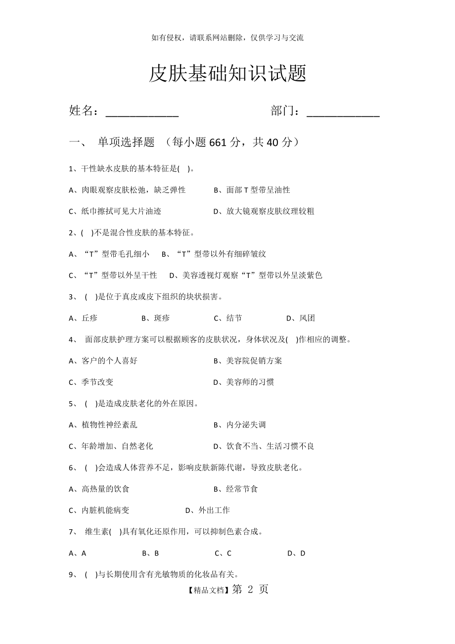 皮肤基础知识试卷.doc_第2页