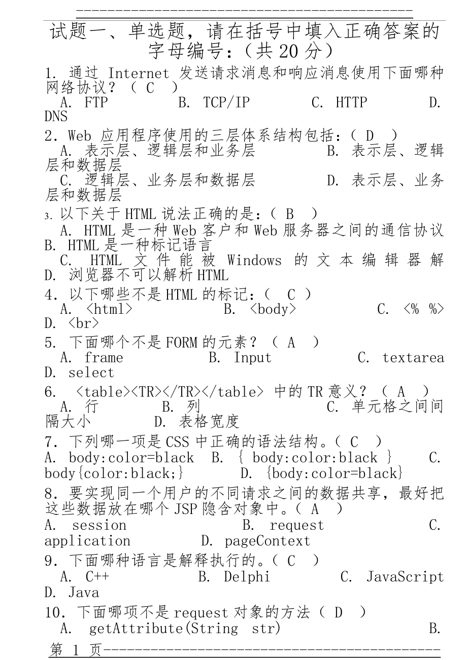 web复习题(14页).doc_第1页