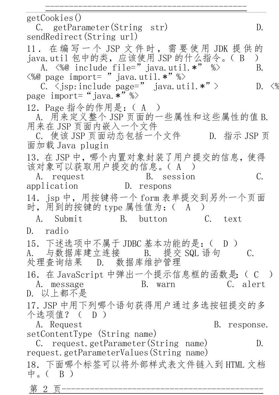 web复习题(14页).doc_第2页