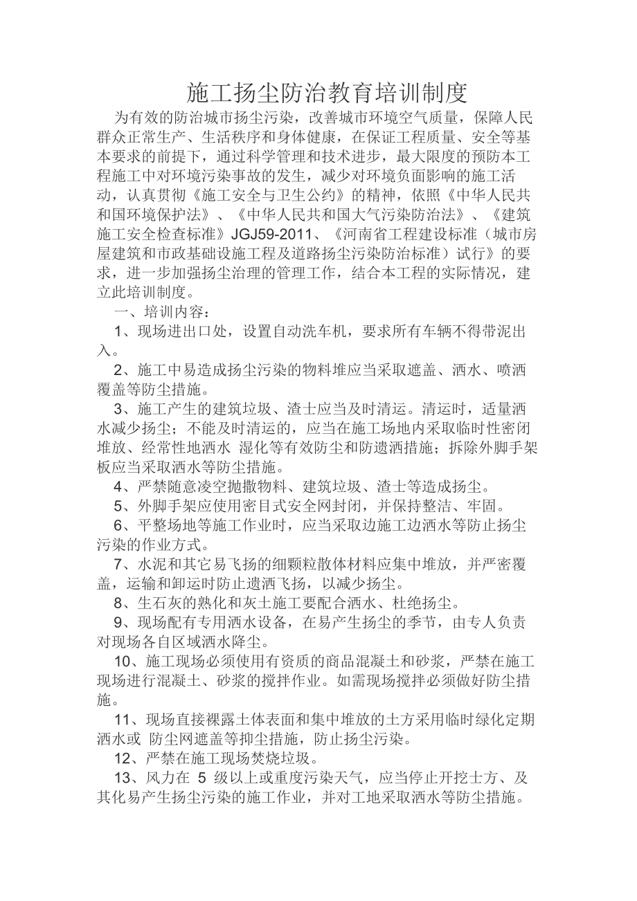 扬尘防治教育培训制度.docx_第1页