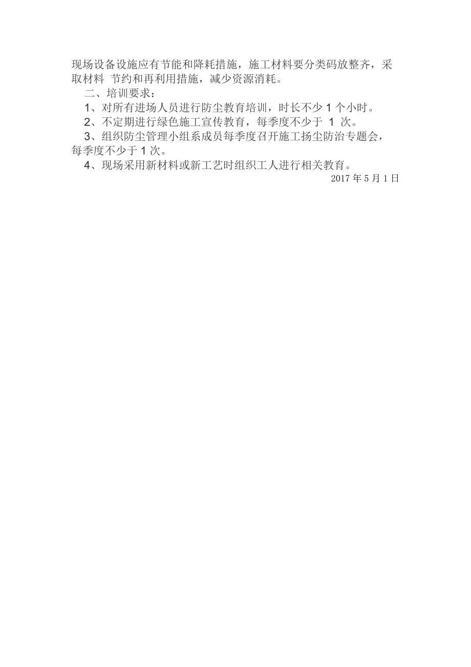 扬尘防治教育培训制度.docx_第2页