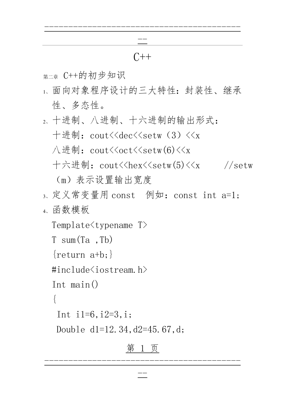 C++期末复习(42页).doc_第1页