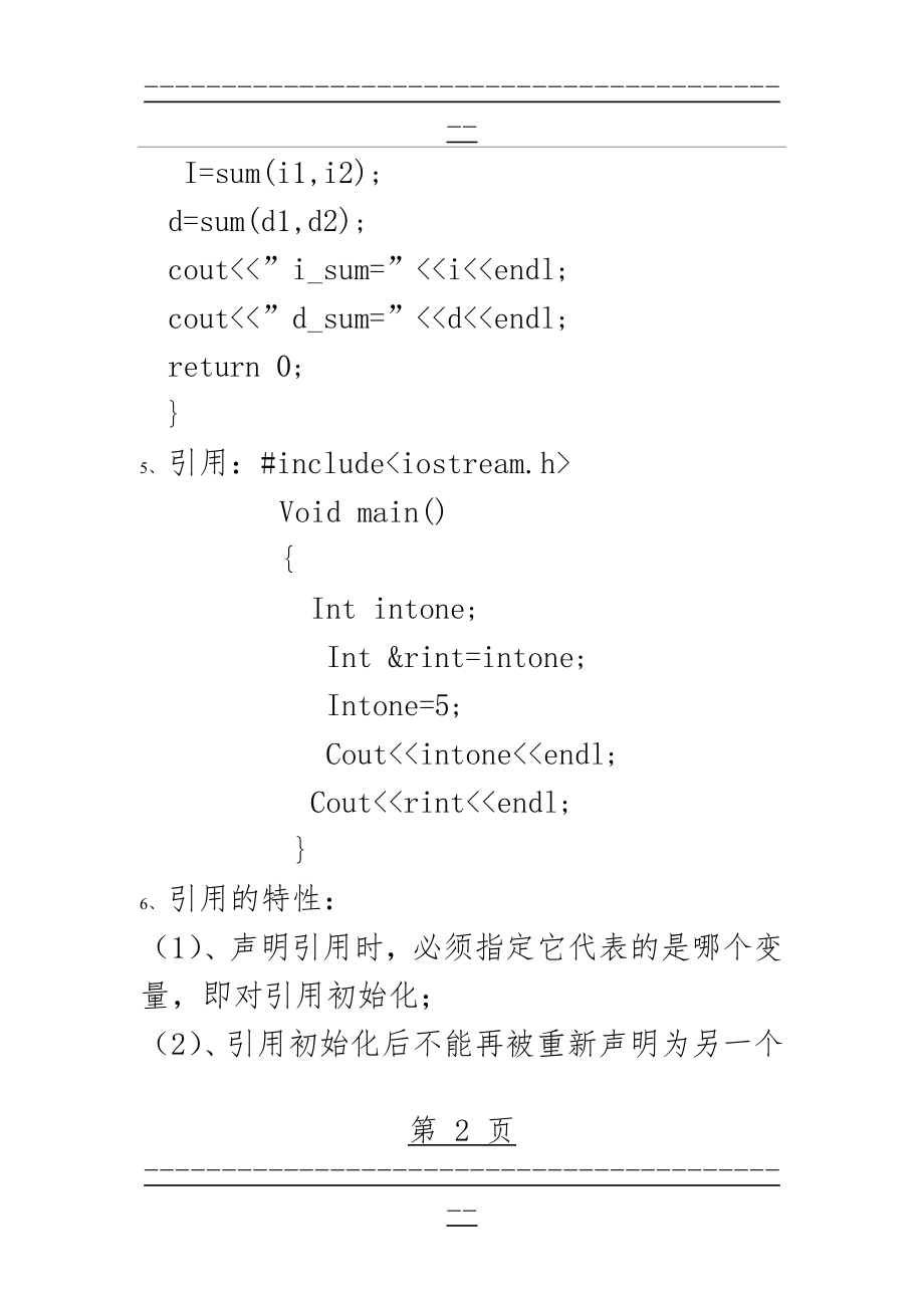 C++期末复习(42页).doc_第2页