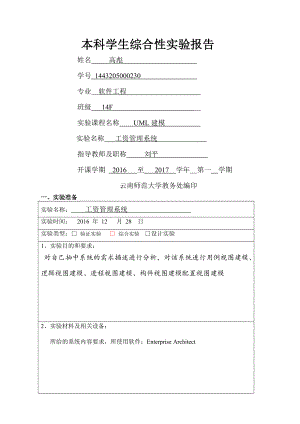 综合实验报告工资管理系统高彪.doc