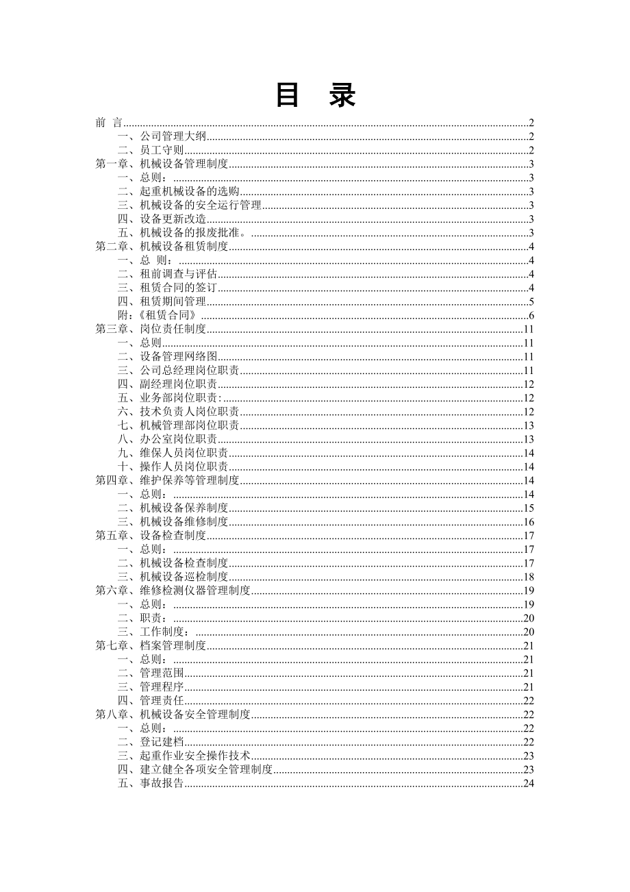 起重机械租赁公司管理制度.docx_第2页