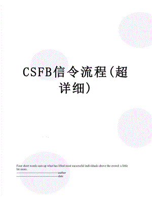 最新CSFB信令流程(超详细).docx