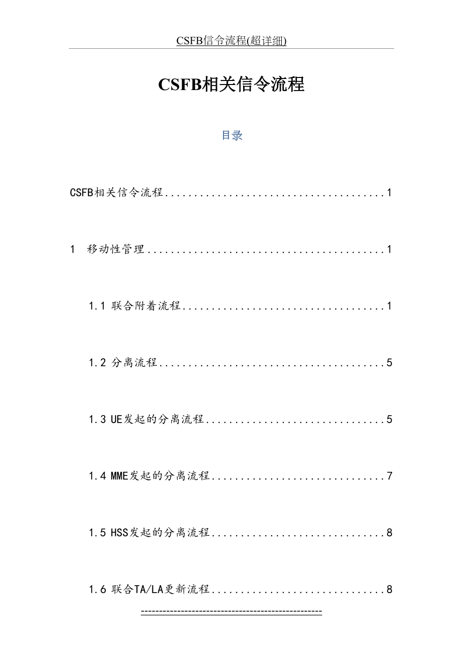 最新CSFB信令流程(超详细).docx_第2页