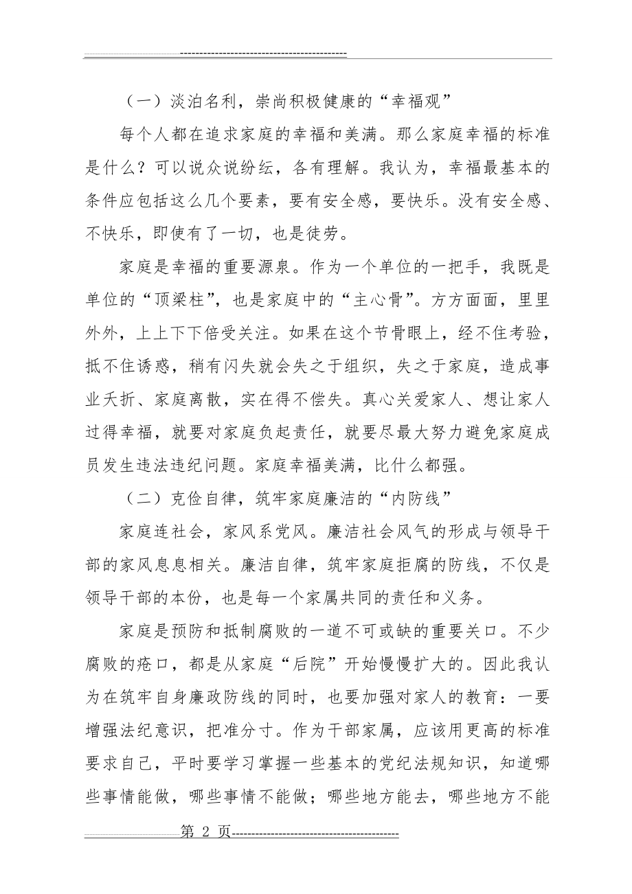 《把好三个关口带头勤政廉政》(7页).doc_第2页