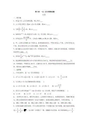 初一数学上学期一元一次方程测试题及答案.doc