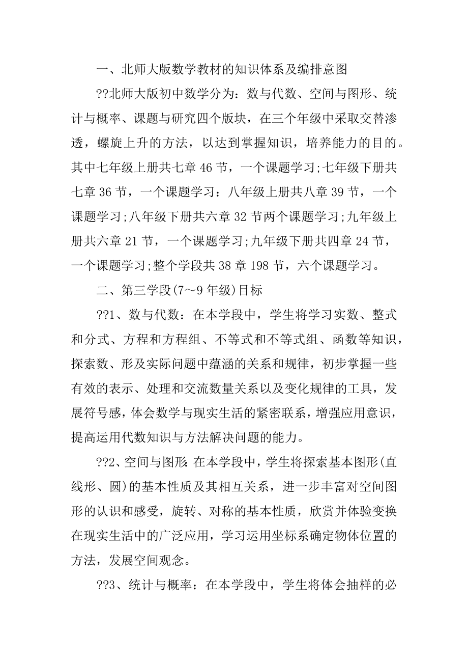 北师大版初中数学教案.docx_第2页