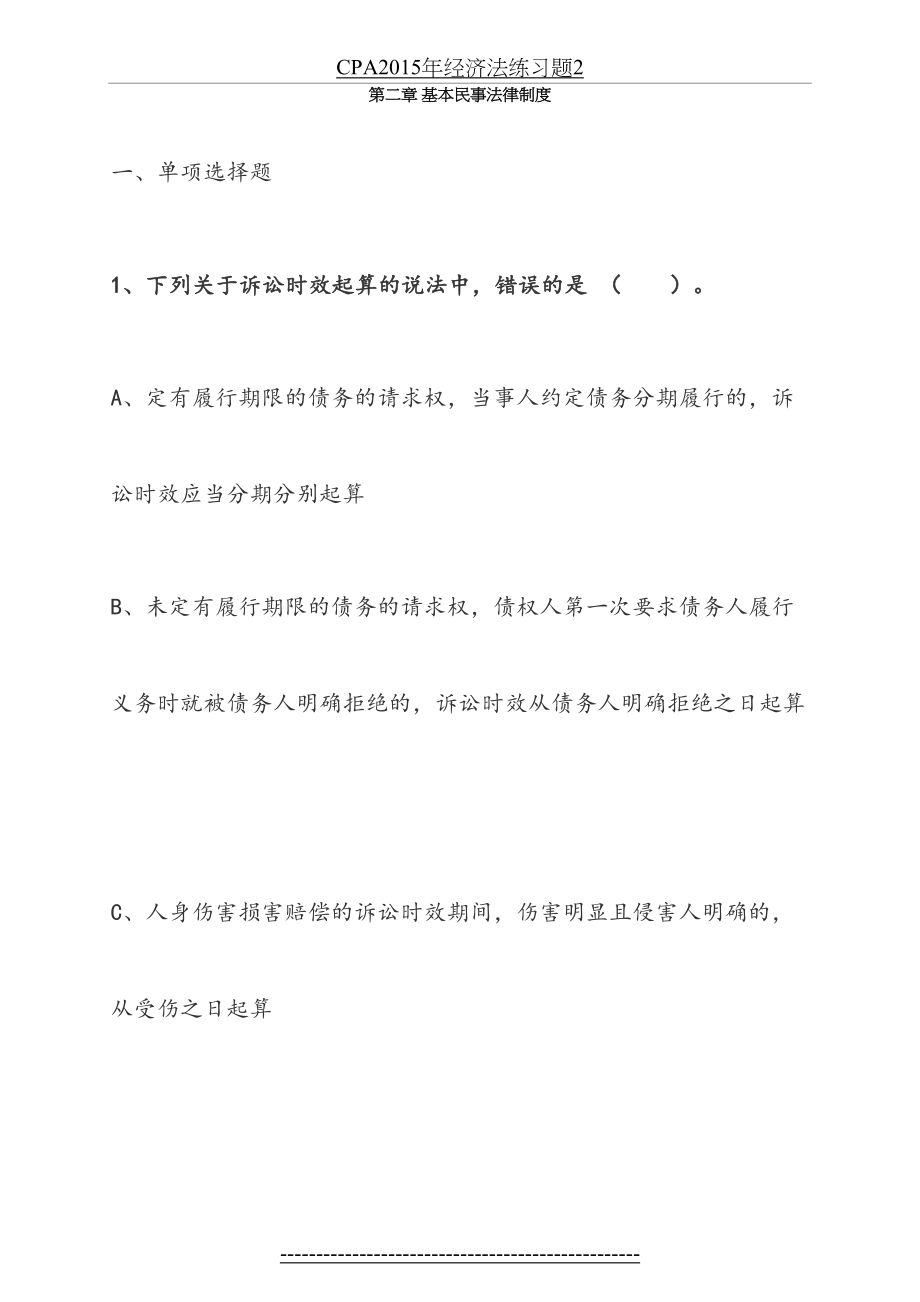 最新cpa经济法练习题2.doc_第2页