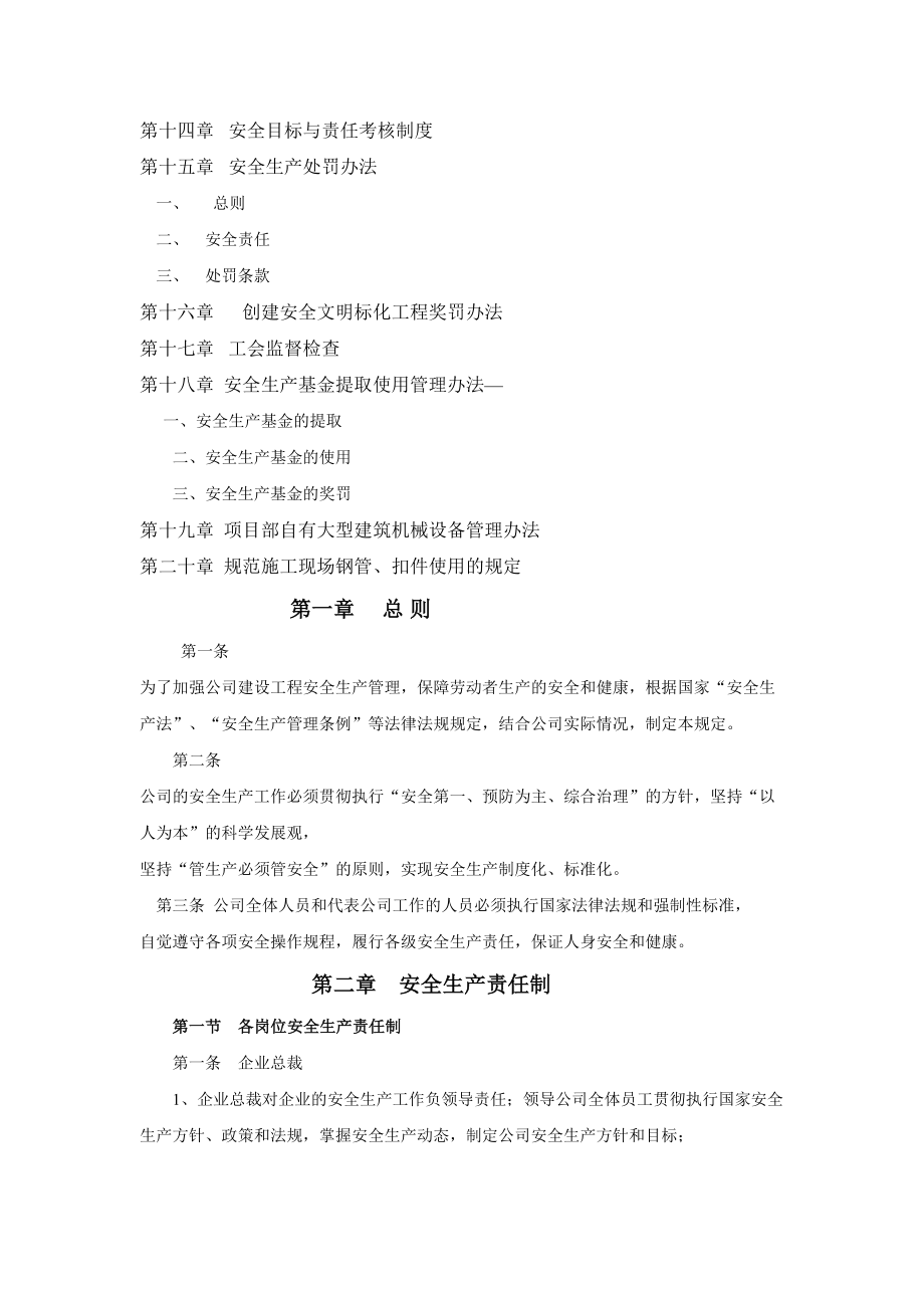 职业健康和安全生产管理制度004.doc_第2页