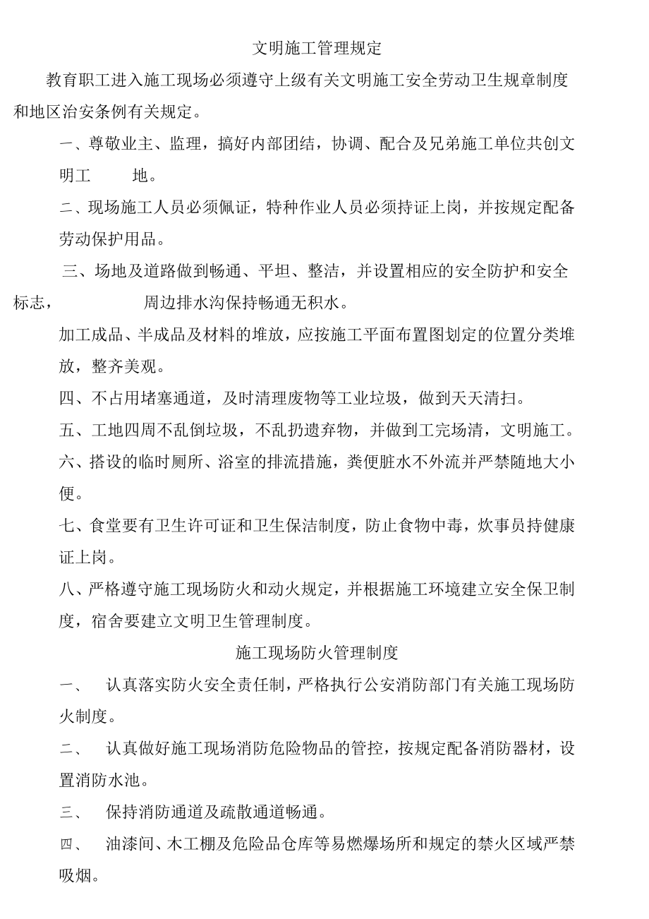 施工现场管理制度项目经理管理制度文明施工安全教.doc_第2页