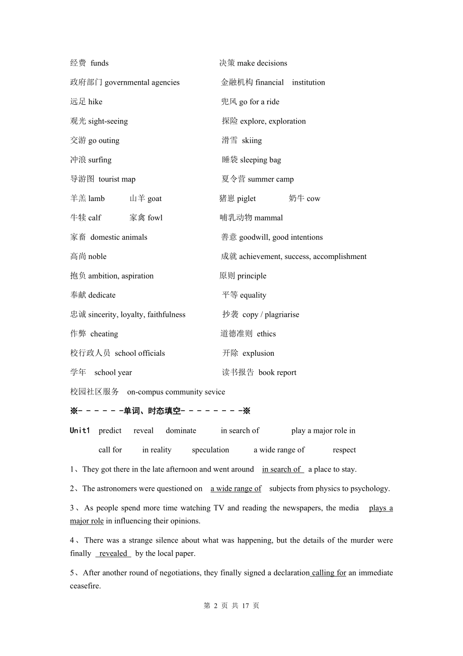 研究生基础英语课后答案(毛大威版)Unit1——6.doc_第2页