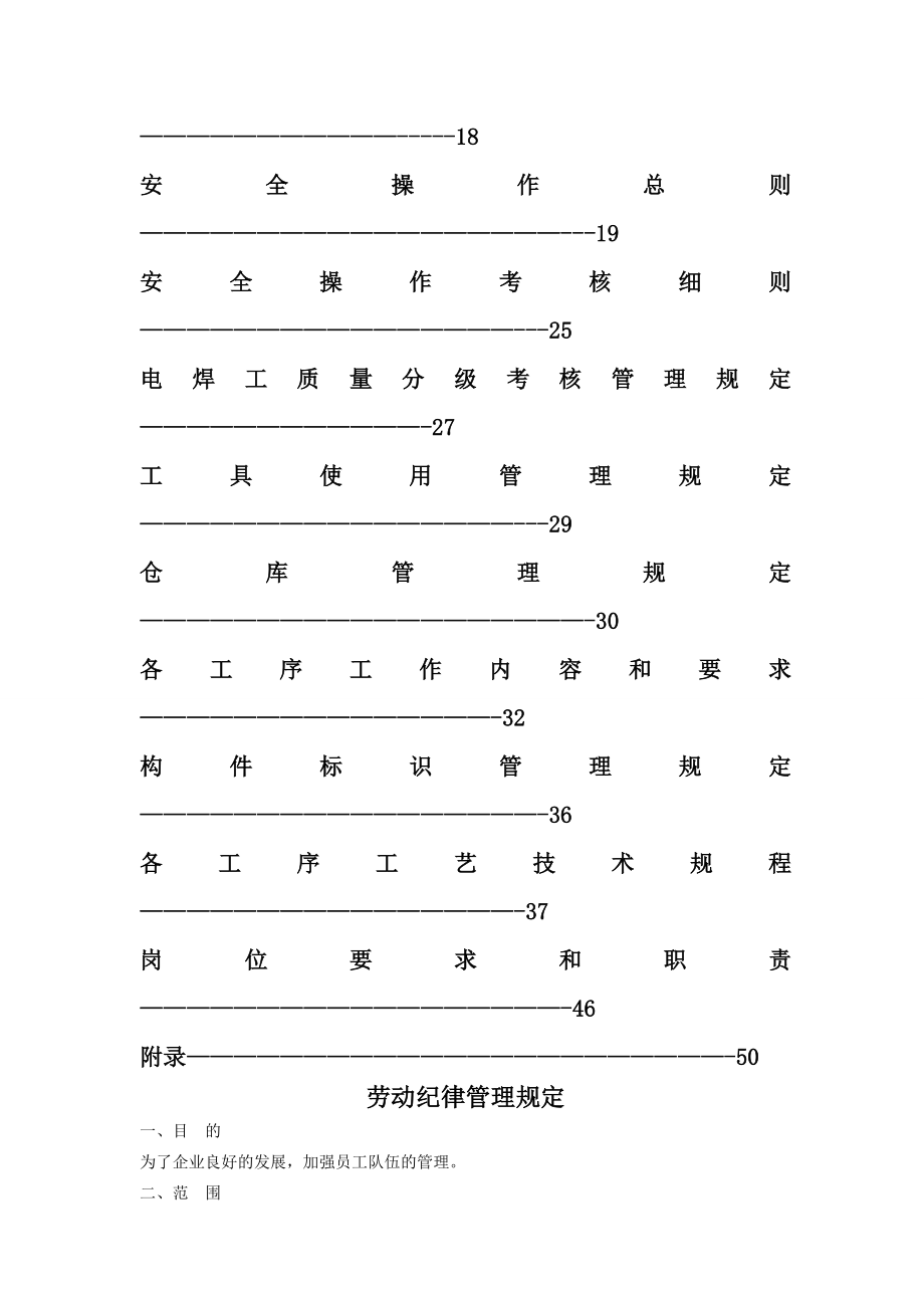 钢结构生产车间制度.doc_第2页