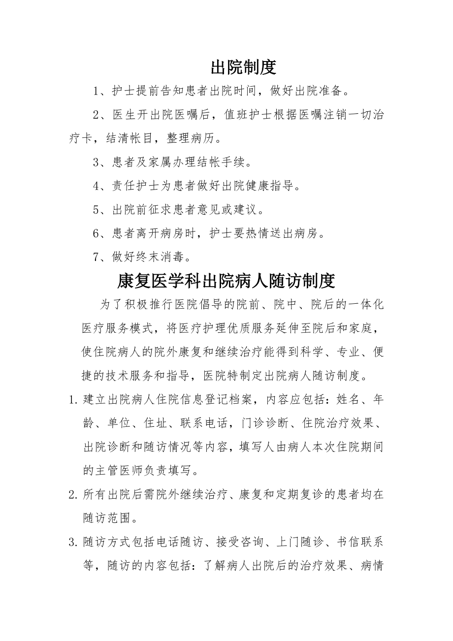 康复医学科出院病人随访制度.doc_第1页