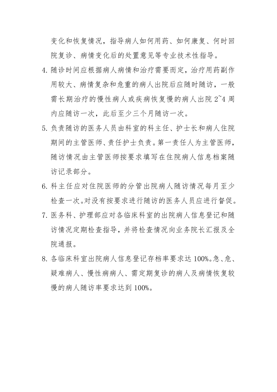 康复医学科出院病人随访制度.doc_第2页