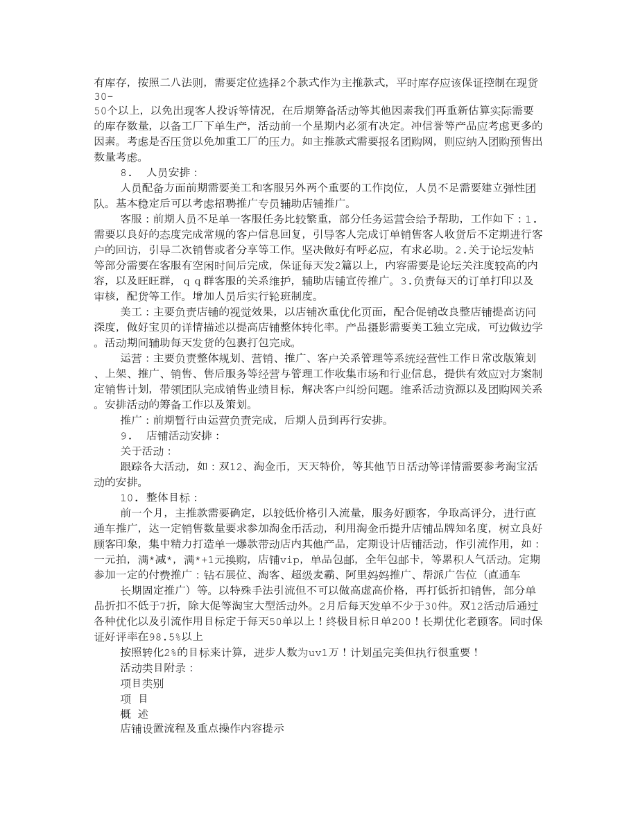 电商运营计划表.doc_第2页