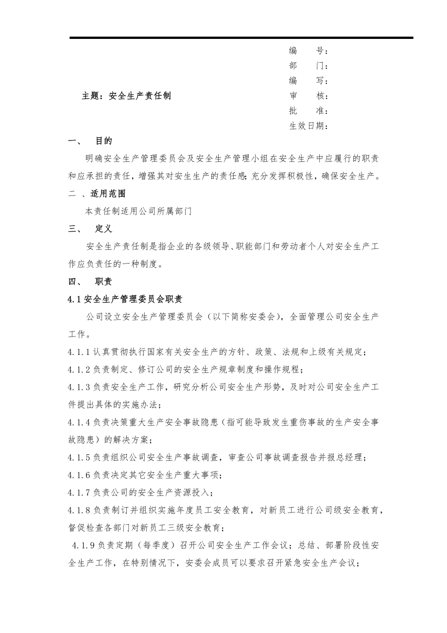 2016某重工业钢结构模版生产型企业全套生产制度汇编.docx_第1页