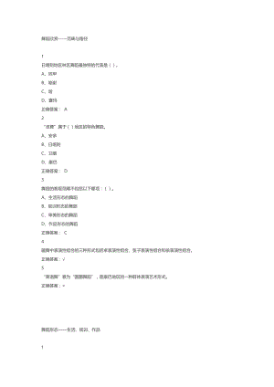 尔雅舞蹈鉴赏课后答案.doc