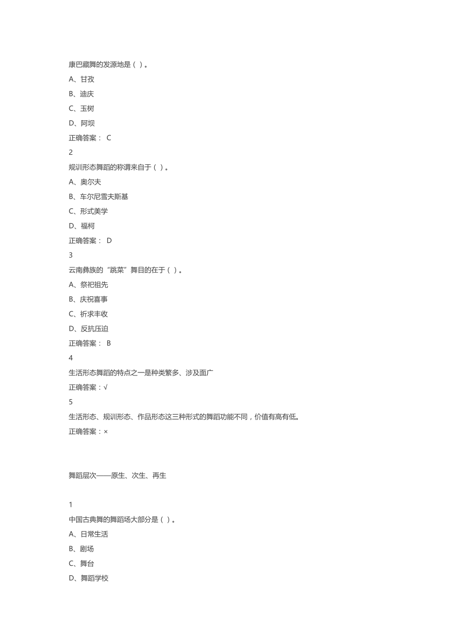 尔雅舞蹈鉴赏课后答案.doc_第2页