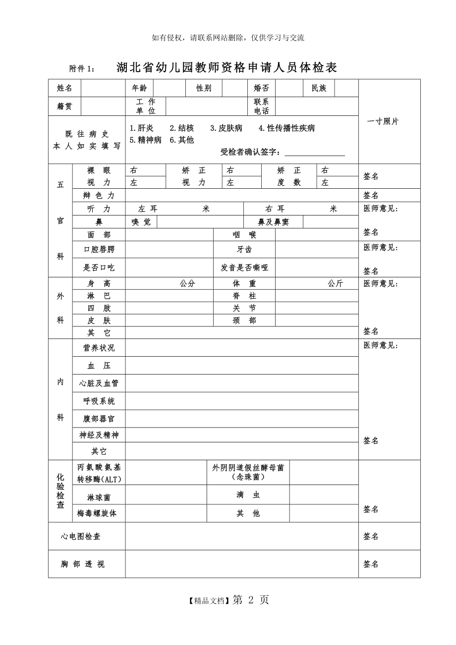 湖北省申请幼儿园教师资格体检表(新).doc_第2页