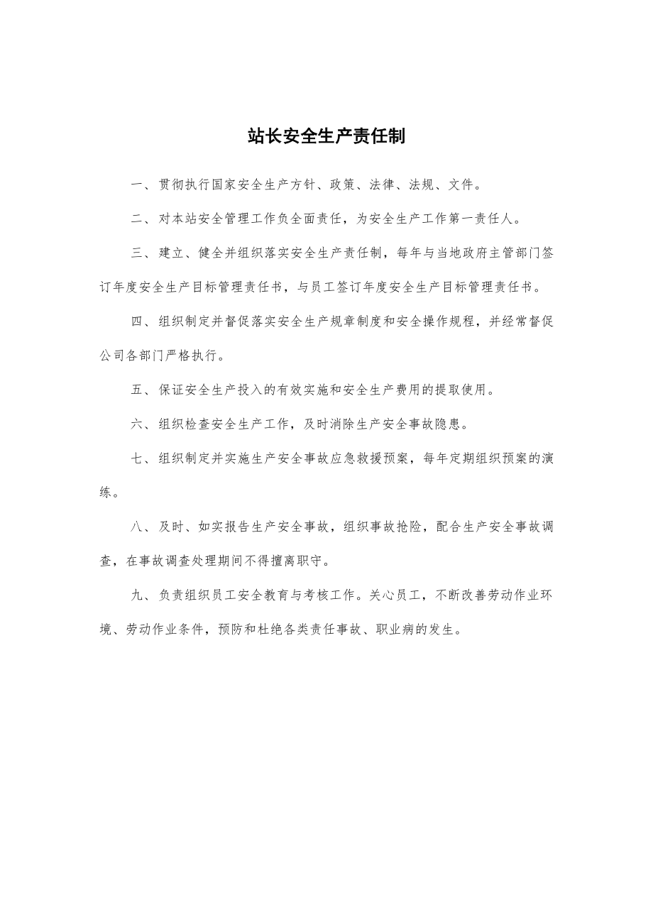 加油站安全生产管理制度汇编002.doc_第2页