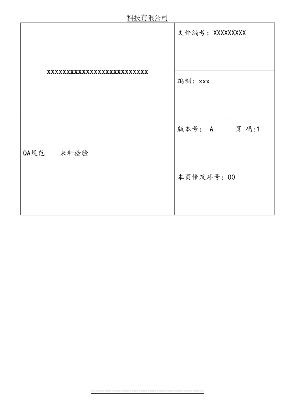 最新IQC作业指导书全集.doc_第2页