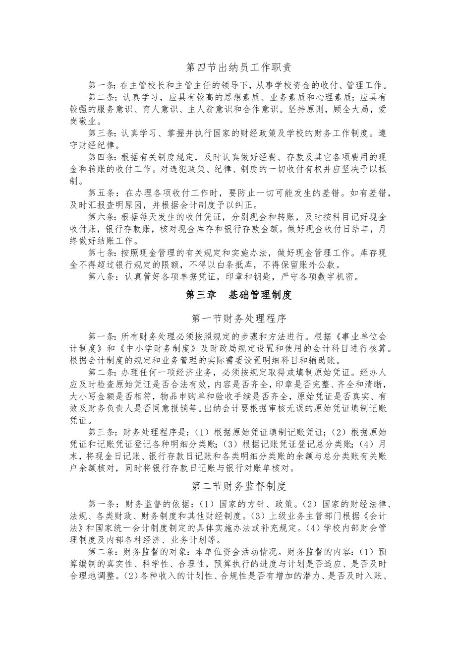 学校财务管理制度002.docx_第2页