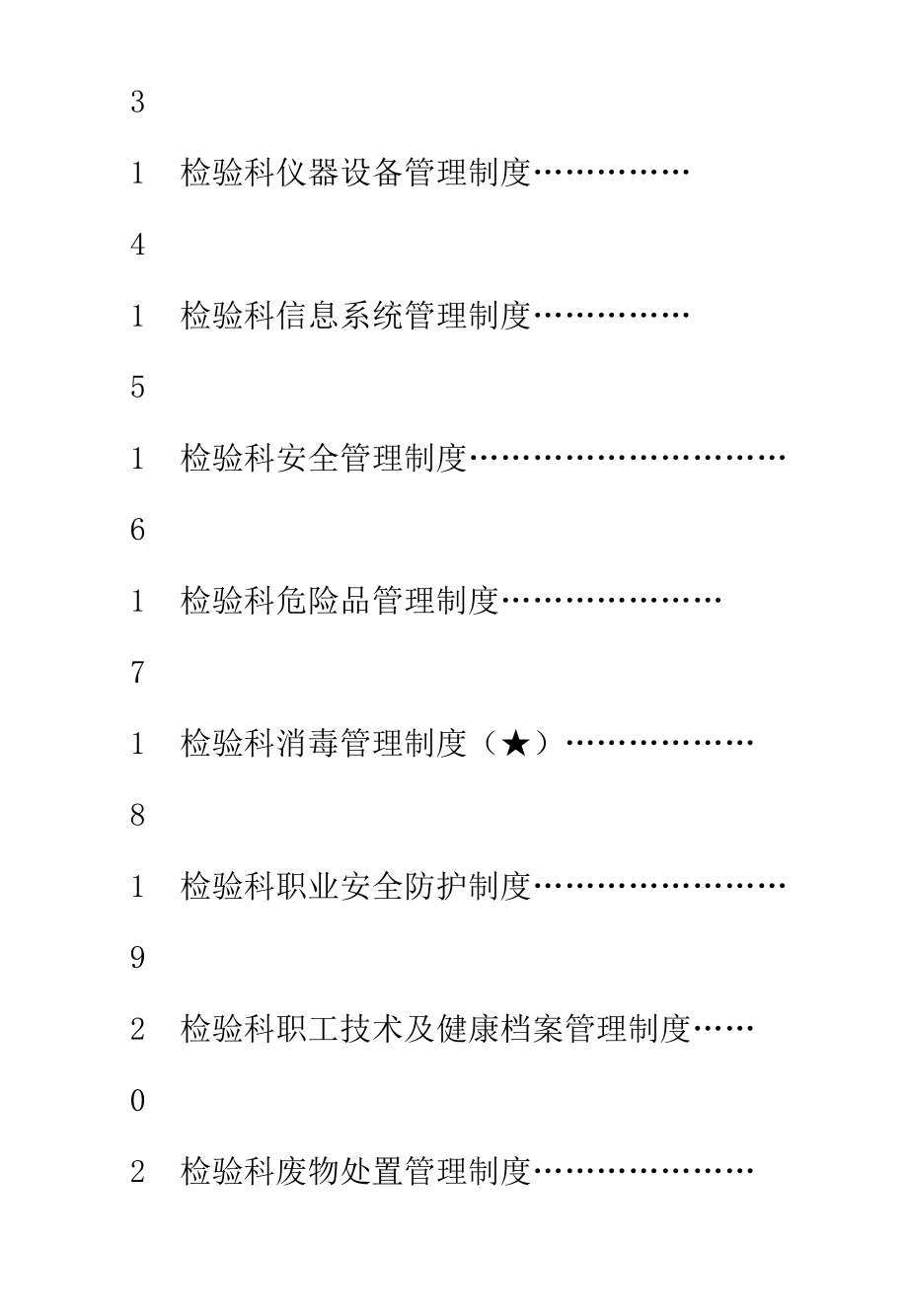 检验科管理制度应急预案岗位职责学习002.doc_第2页