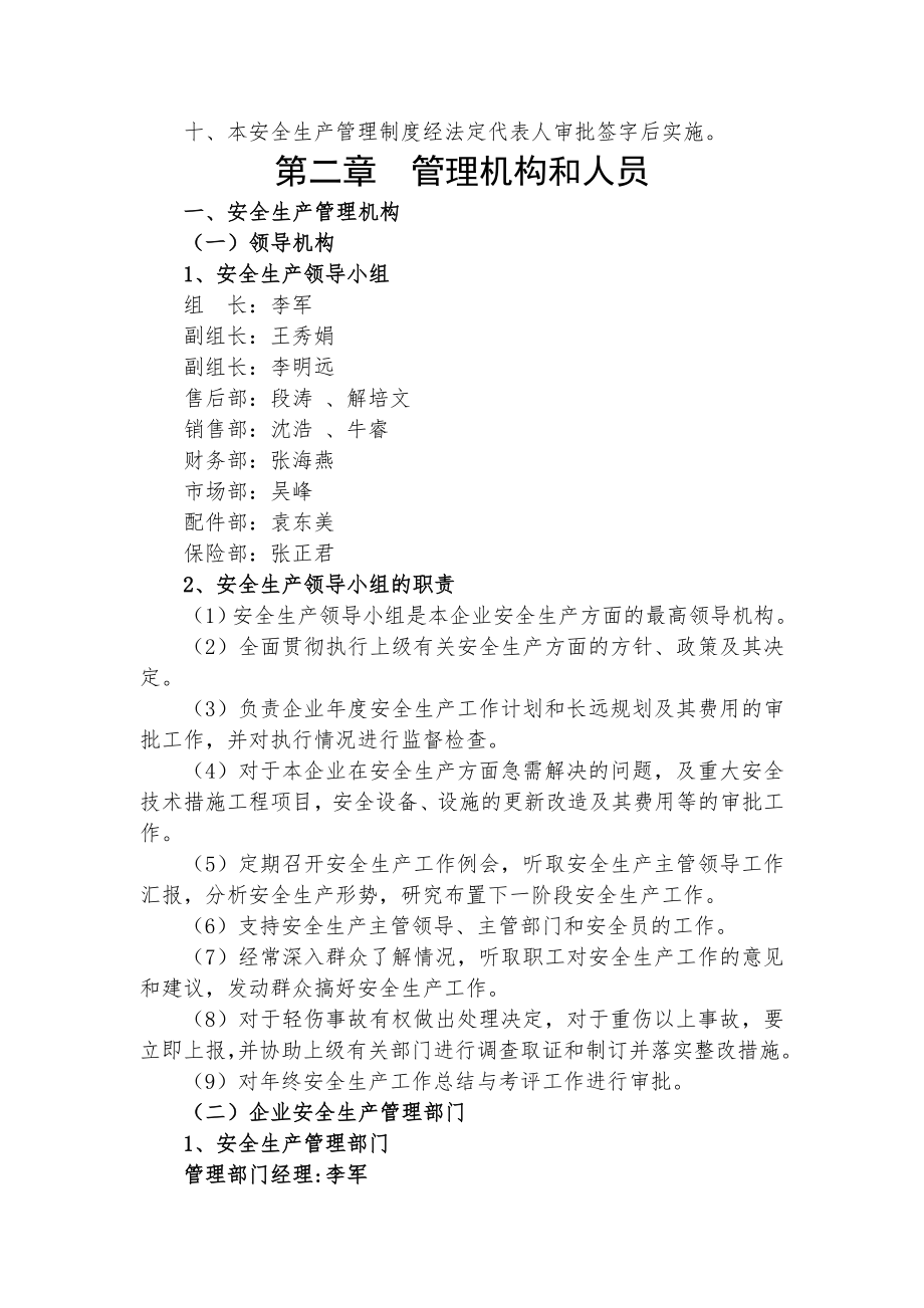 唐山市浩丰宝汽车销售服务有限公司安全生产管理制度.doc_第2页