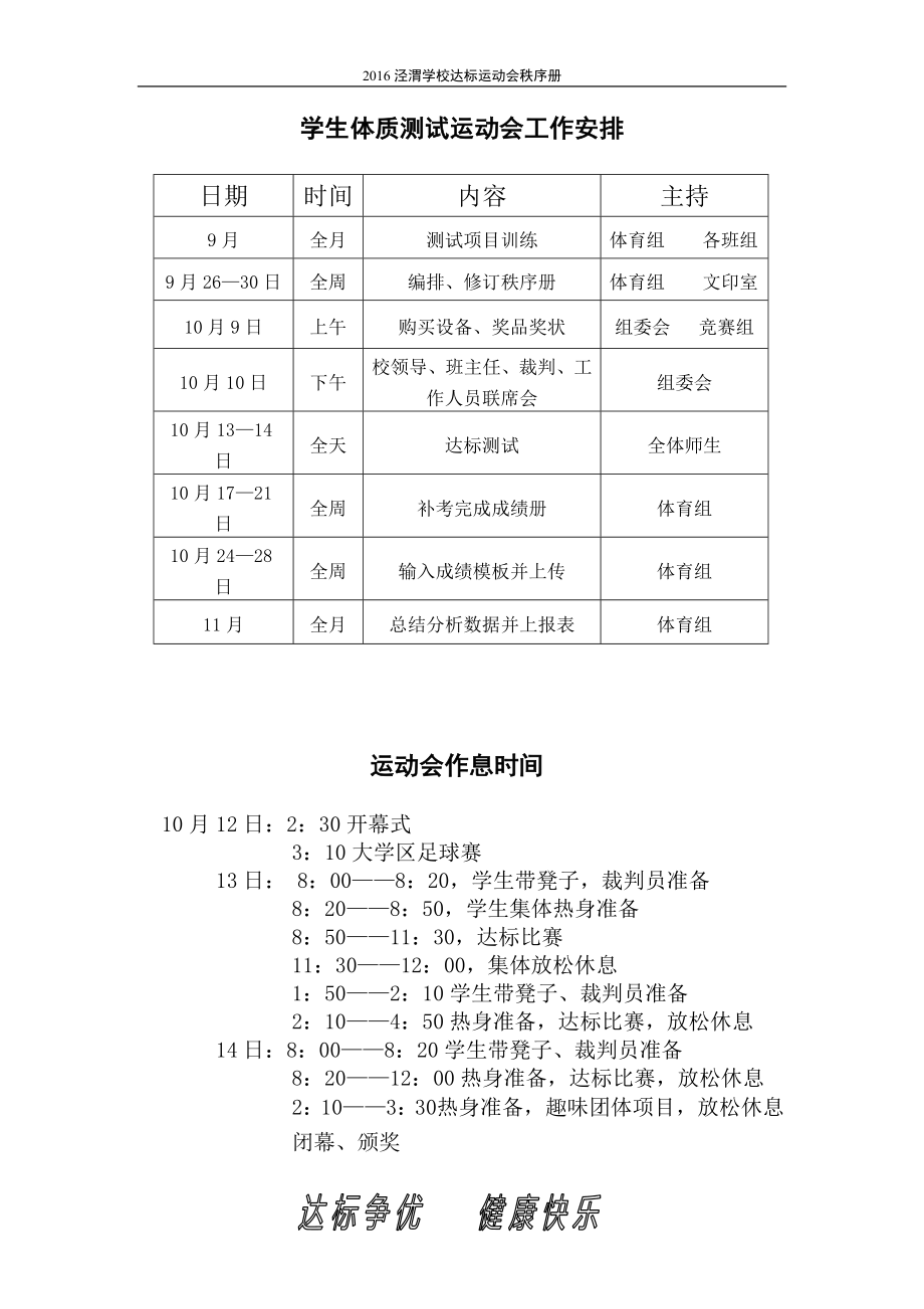 第一页2016达标运动会秩序册.doc_第2页