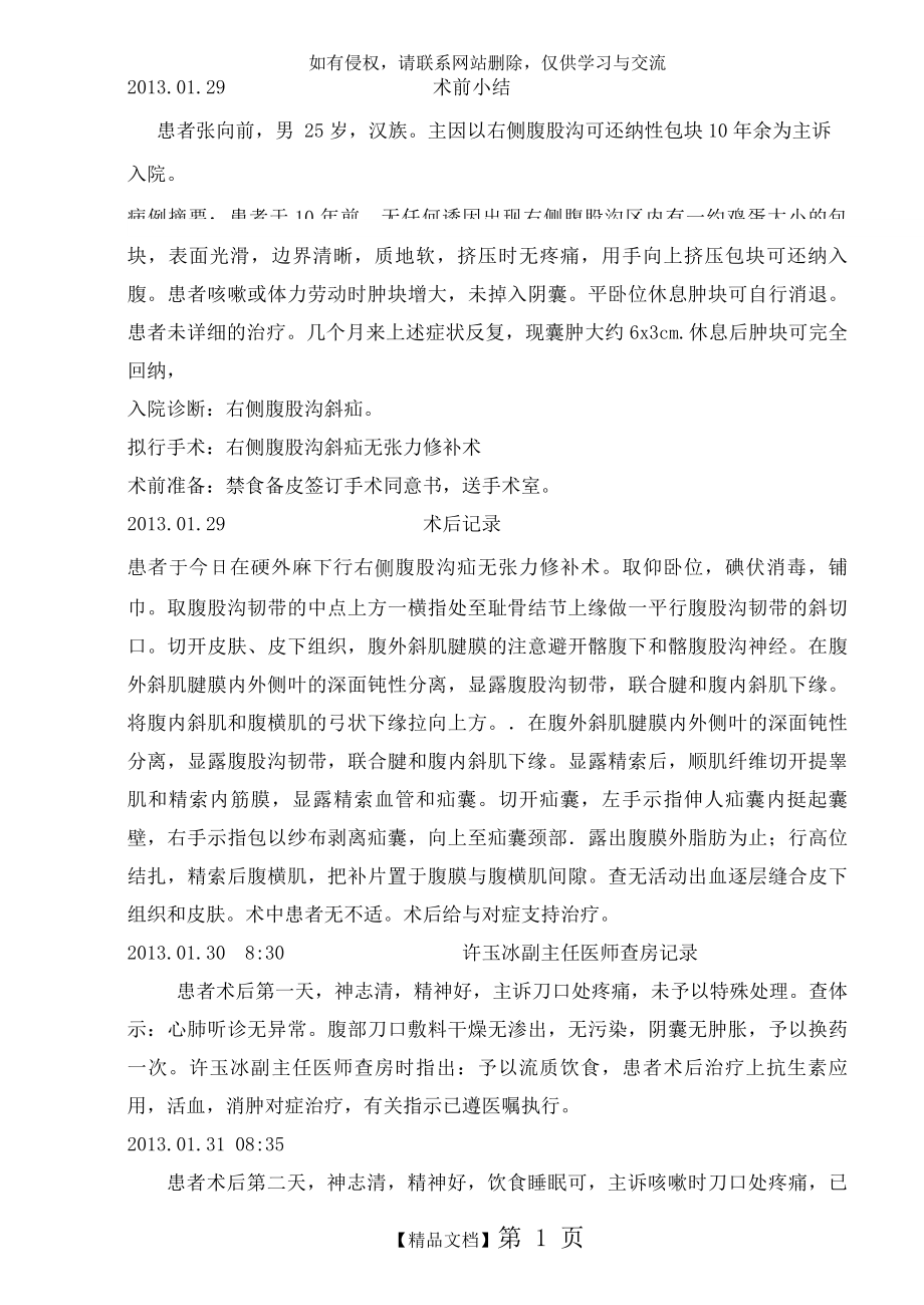 疝气手术记录及查房记录.doc_第2页