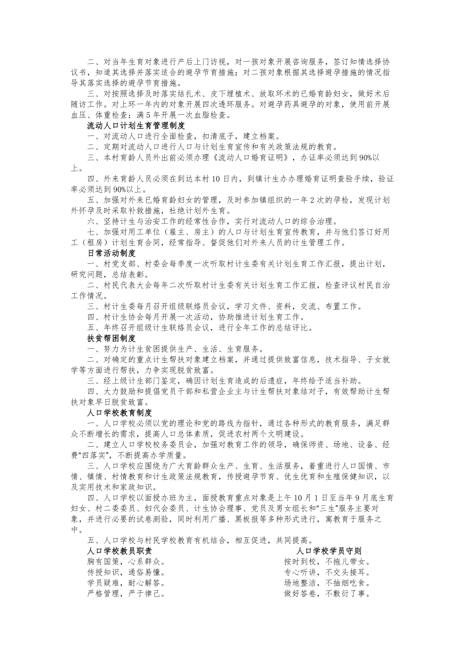 计划生育村民自治制度.docx_第2页