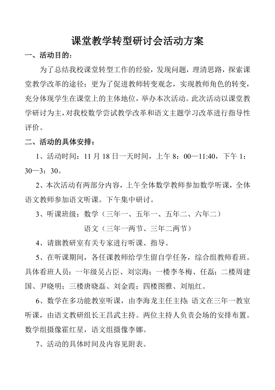 课堂教学转型研讨会活动方案.doc_第1页