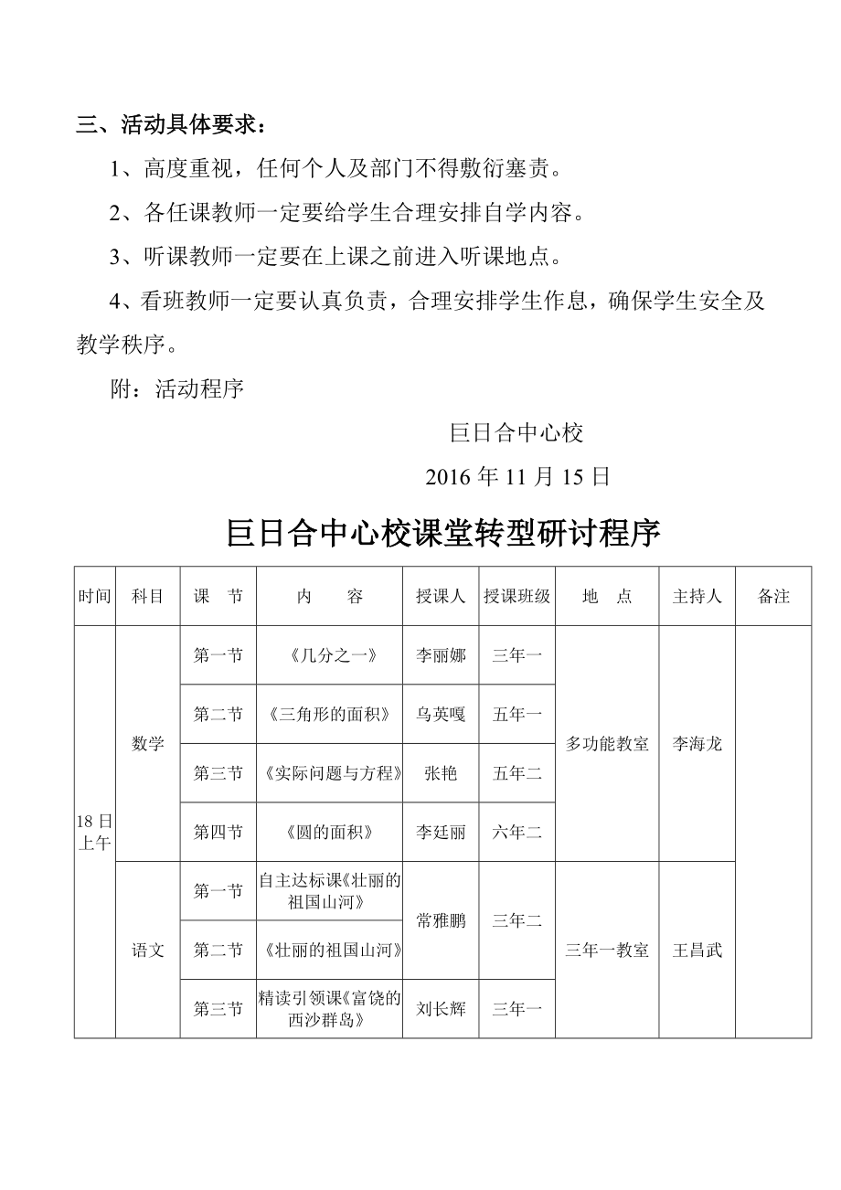 课堂教学转型研讨会活动方案.doc_第2页