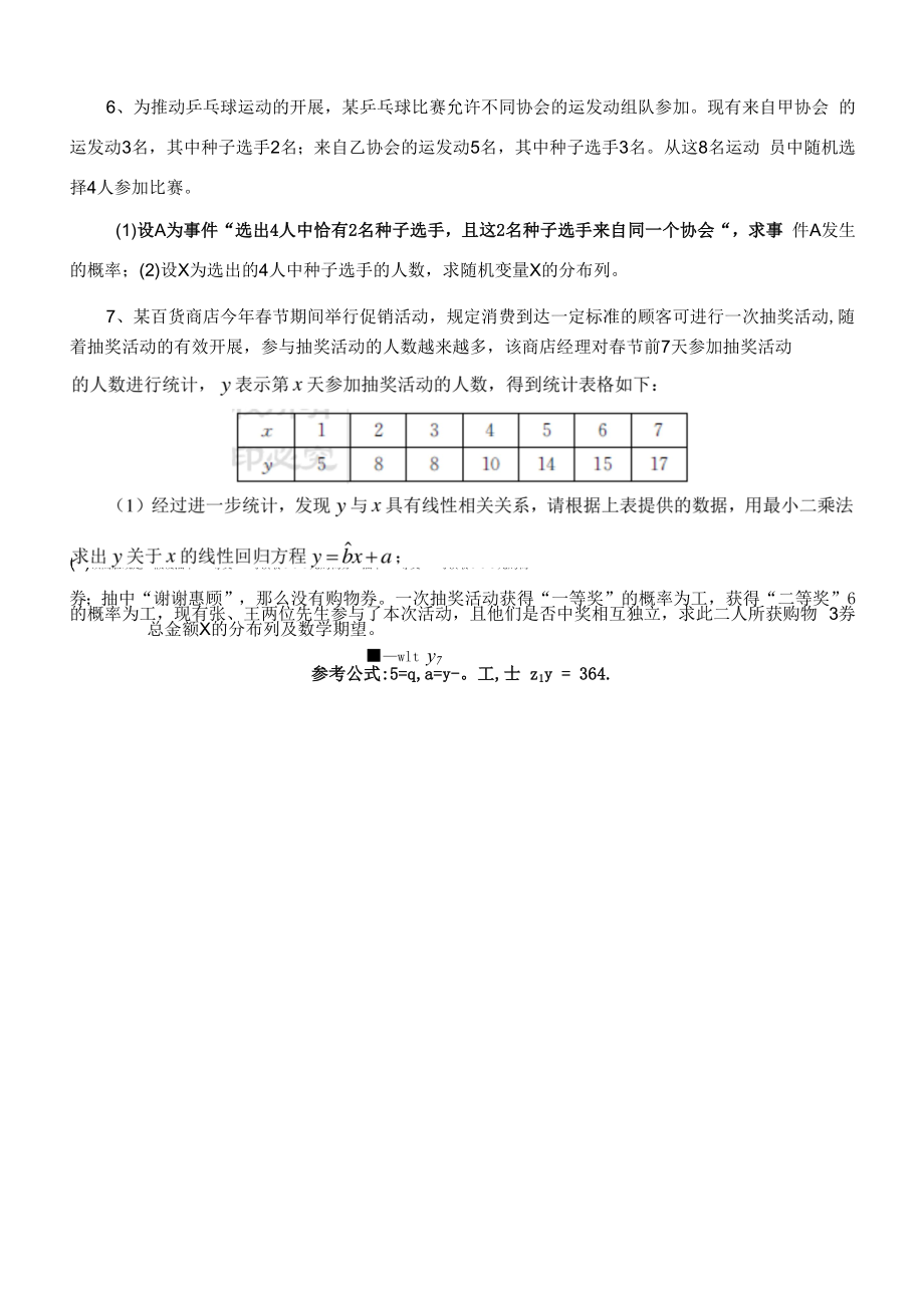 2023届高考一轮复习： 离散型随机变量及其分布列 均值与方差.docx_第2页