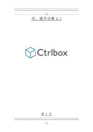 Ctrlbox Project项目管理软件使用心得(14页).doc