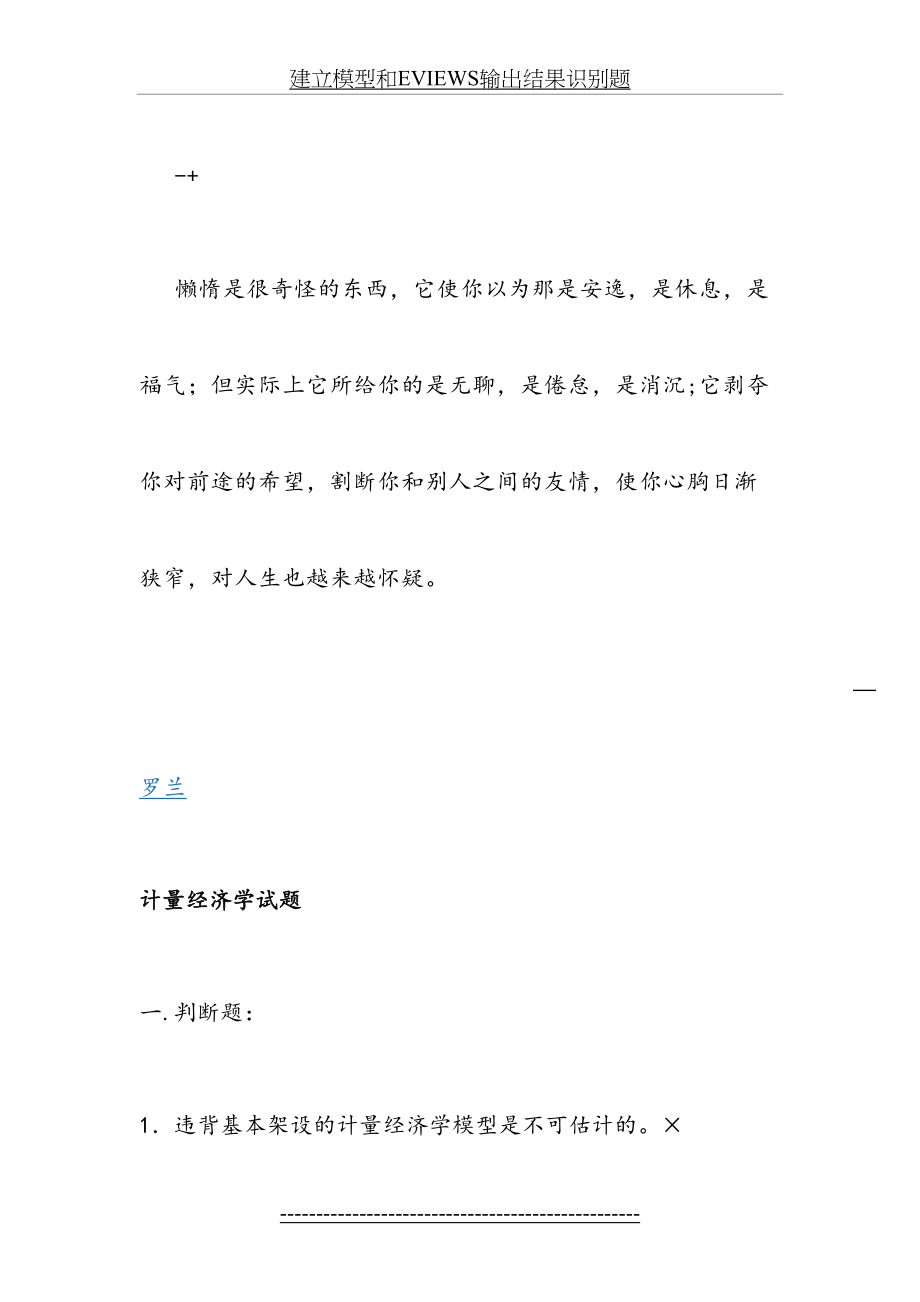 最新cxszco第一组计量经济学试题(含答案).doc_第2页