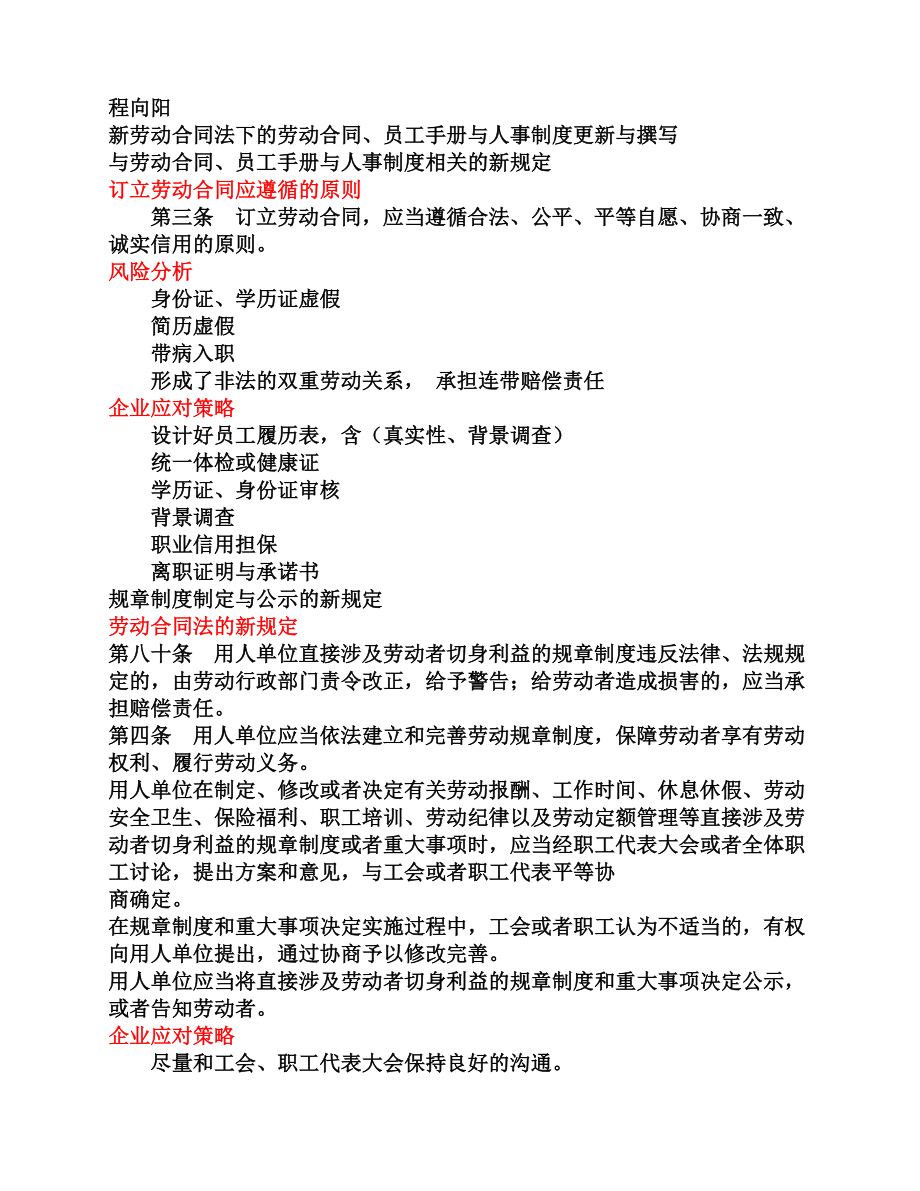 劳动合同员工手册与人事制度更新与撰写.docx_第1页