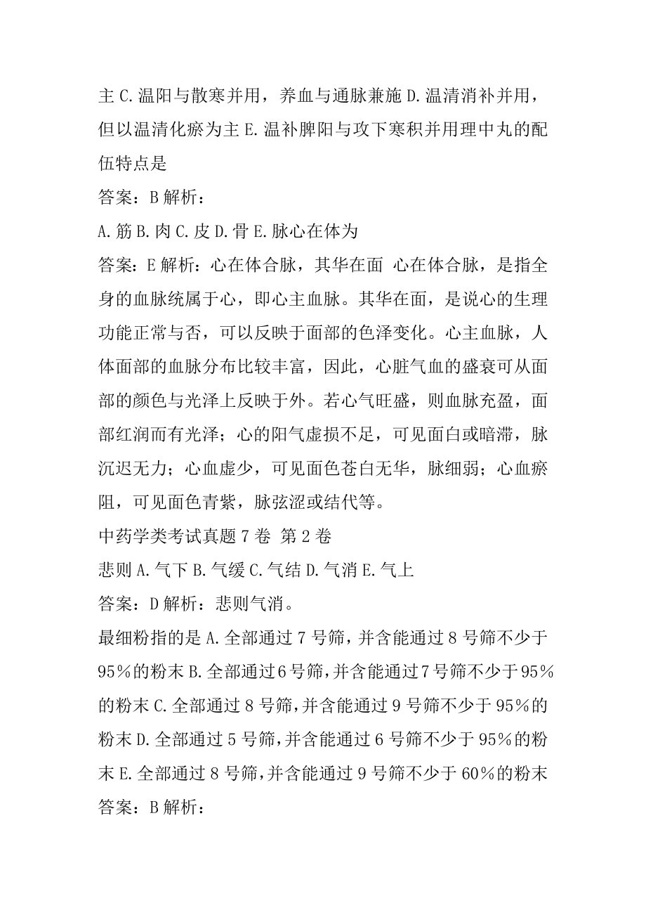 中药学类考试真题7卷.docx_第2页