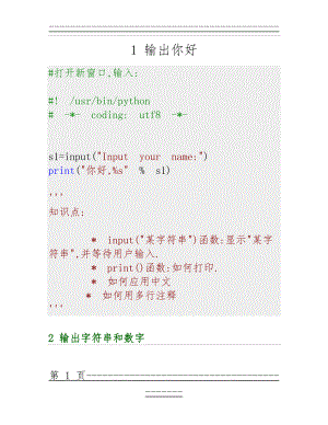 python经典实例(23页).doc