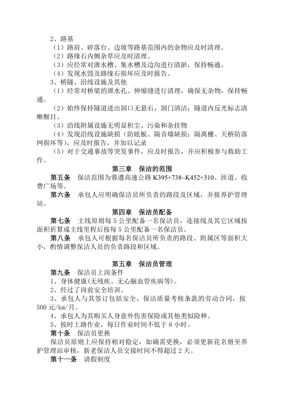 日常保洁管理制度修订版.docx_第2页