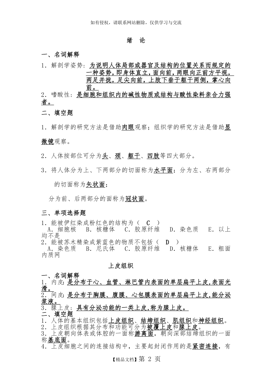 解剖题题库(含答案).doc_第2页