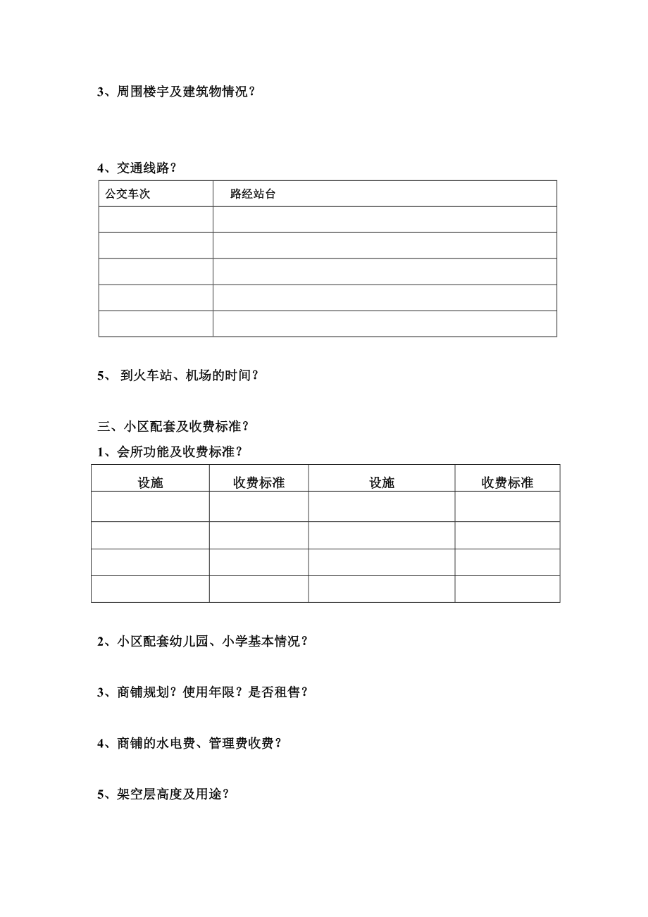 房地产项目概况表.doc_第2页