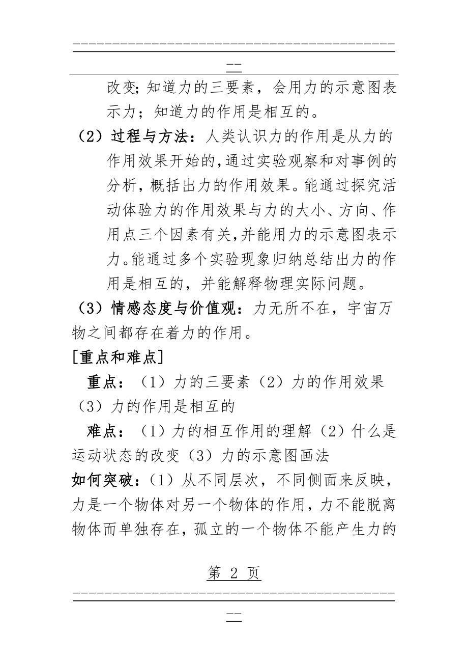 《力 力的作用是相互的》教学设计(12页).doc_第2页